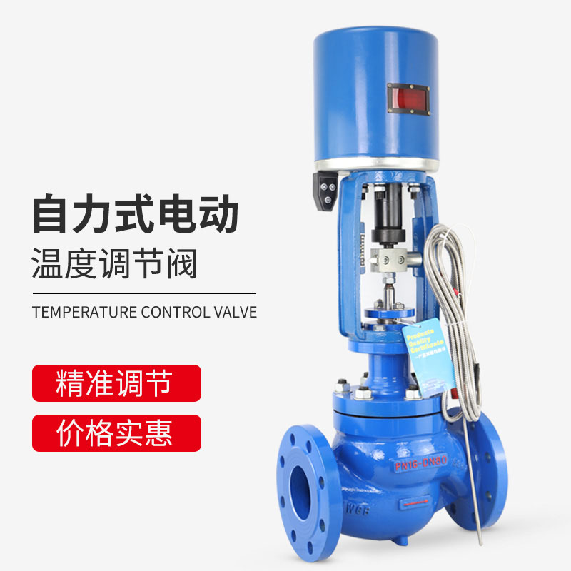 ZZWP自力式温度调节阀